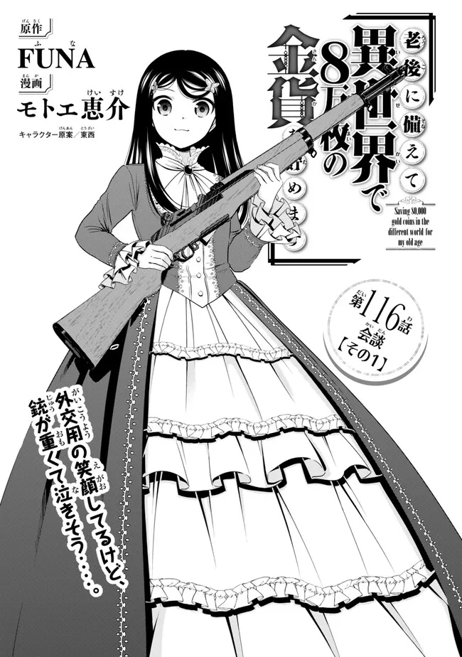 Saving 80,000 Gold Coins in the Different World for My Old Age - Chapter 116 - Page 1