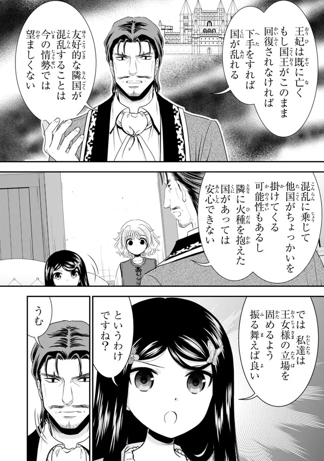 Saving 80,000 Gold Coins in the Different World for My Old Age - Chapter 116 - Page 10