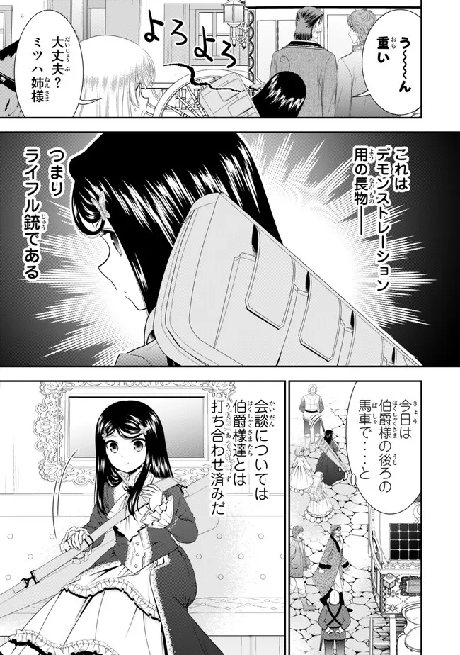 Saving 80,000 Gold Coins in the Different World for My Old Age - Chapter 116 - Page 3