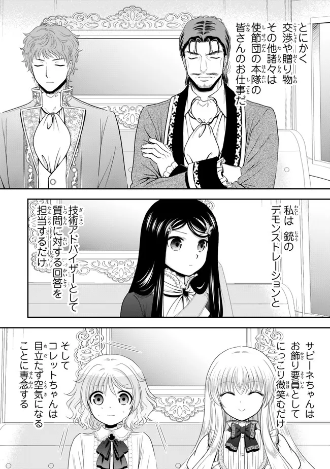 Saving 80,000 Gold Coins in the Different World for My Old Age - Chapter 116 - Page 4