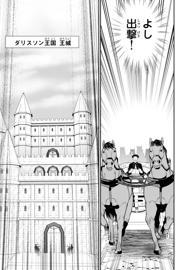 Saving 80,000 Gold Coins in the Different World for My Old Age - Chapter 116 - Page 5