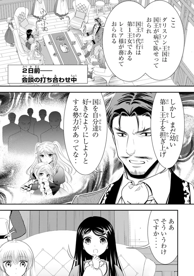 Saving 80,000 Gold Coins in the Different World for My Old Age - Chapter 116 - Page 9