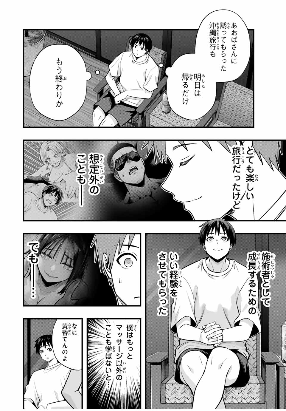 Sawaranaide Kotesashi-kun - Chapter 105 - Page 2