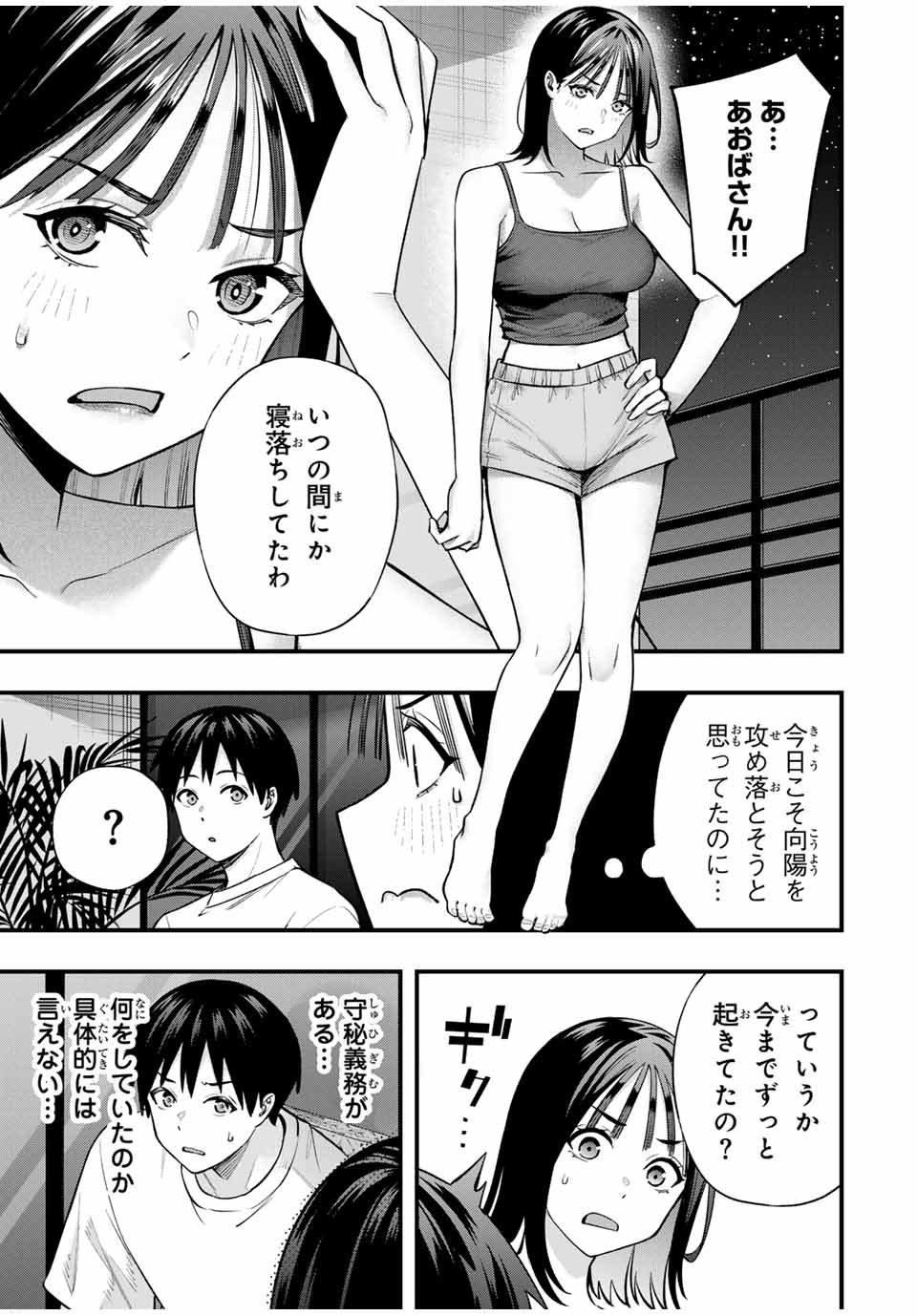 Sawaranaide Kotesashi-kun - Chapter 105 - Page 3