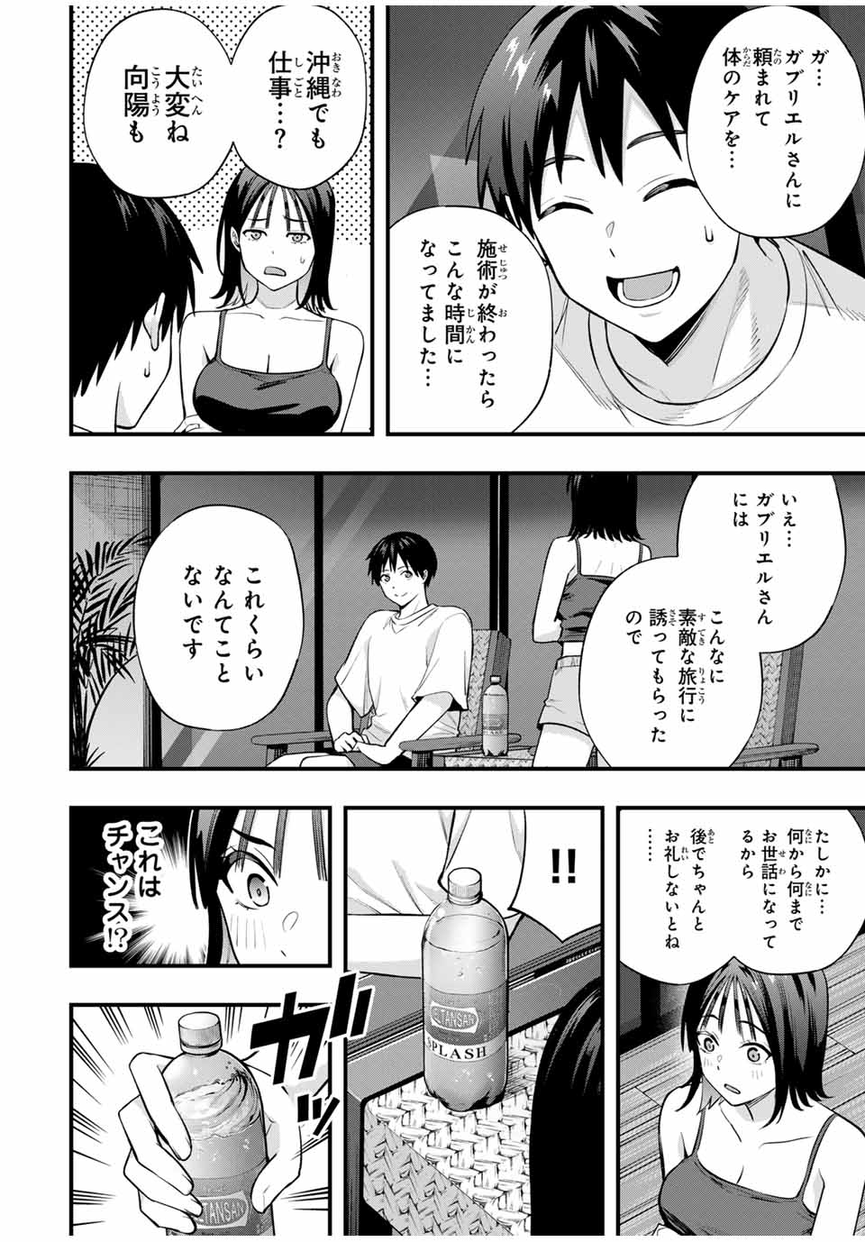 Sawaranaide Kotesashi-kun - Chapter 105 - Page 4