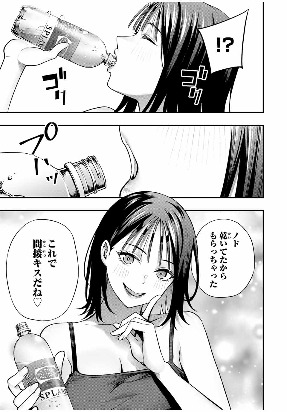 Sawaranaide Kotesashi-kun - Chapter 105 - Page 5