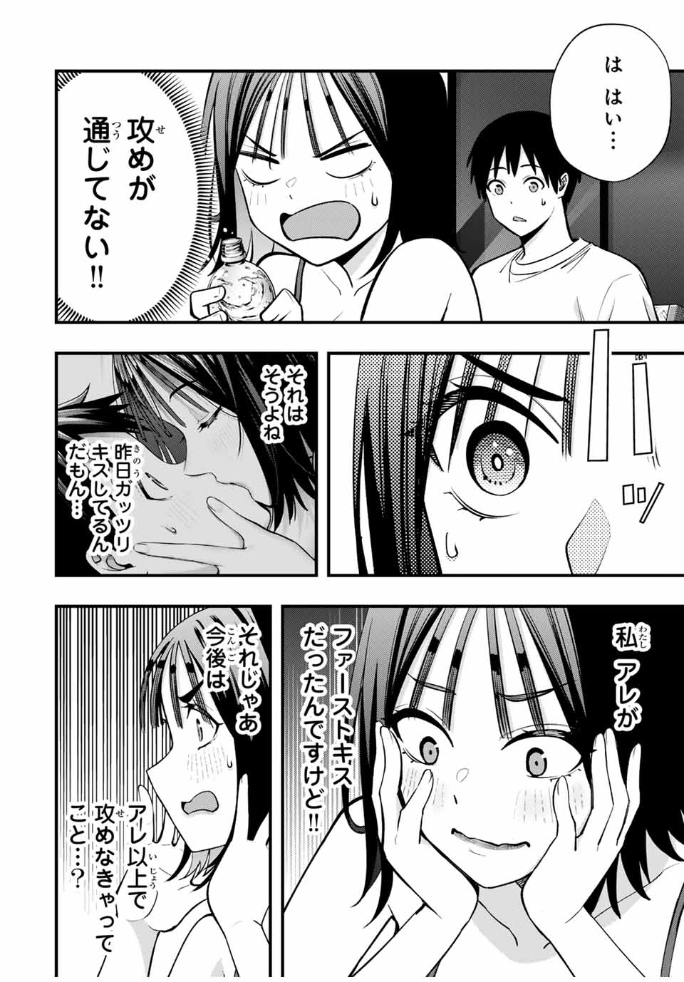 Sawaranaide Kotesashi-kun - Chapter 105 - Page 6