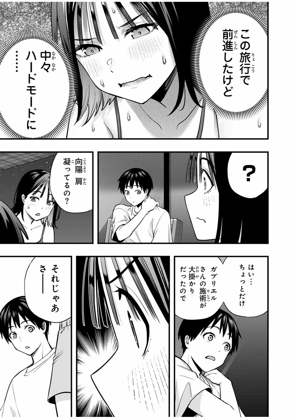 Sawaranaide Kotesashi-kun - Chapter 105 - Page 7
