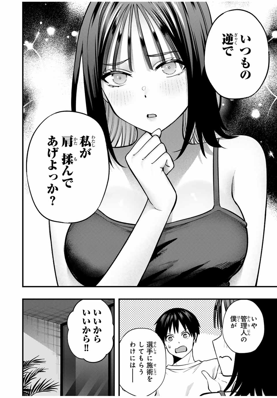 Sawaranaide Kotesashi-kun - Chapter 105 - Page 8