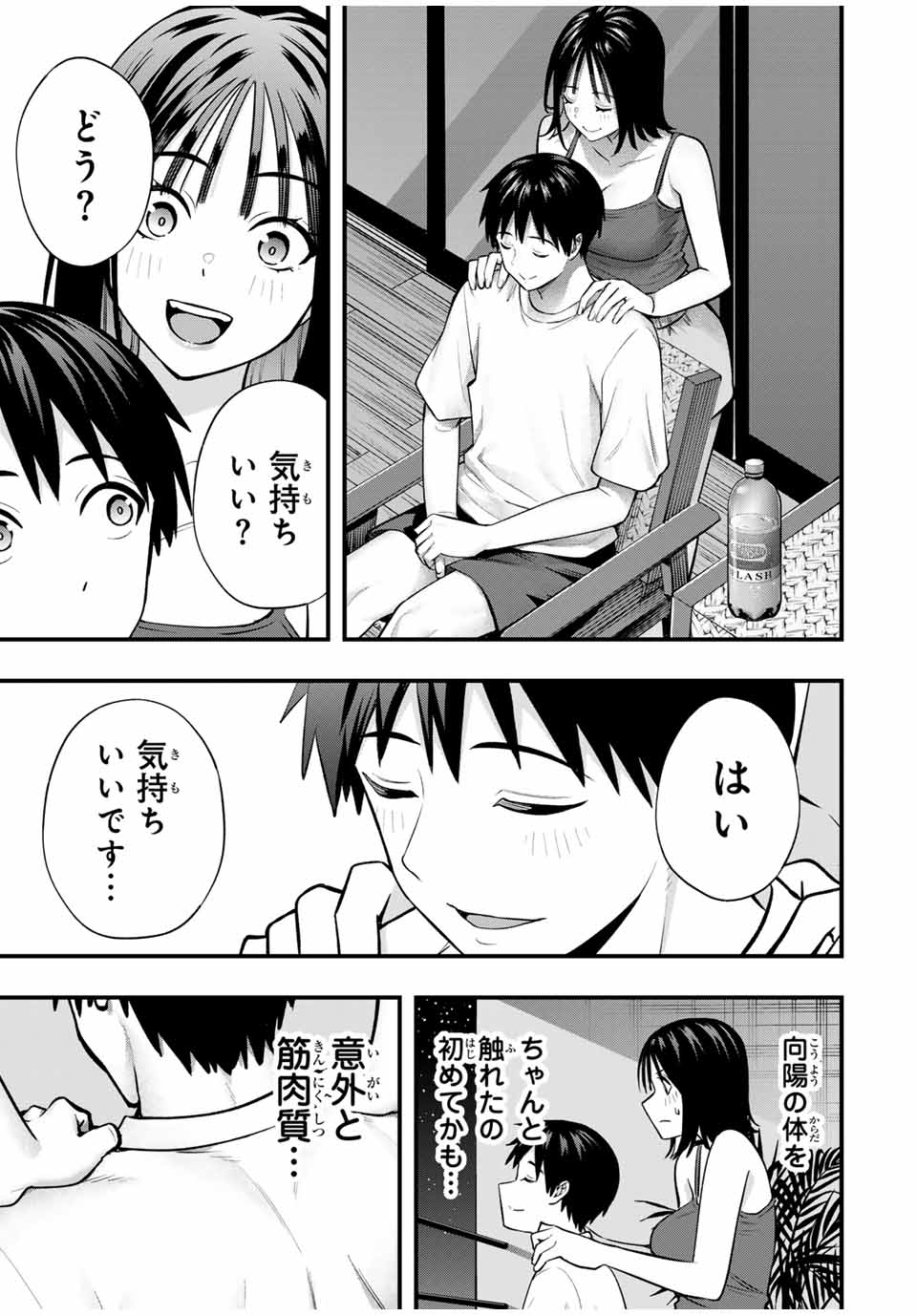 Sawaranaide Kotesashi-kun - Chapter 105 - Page 9