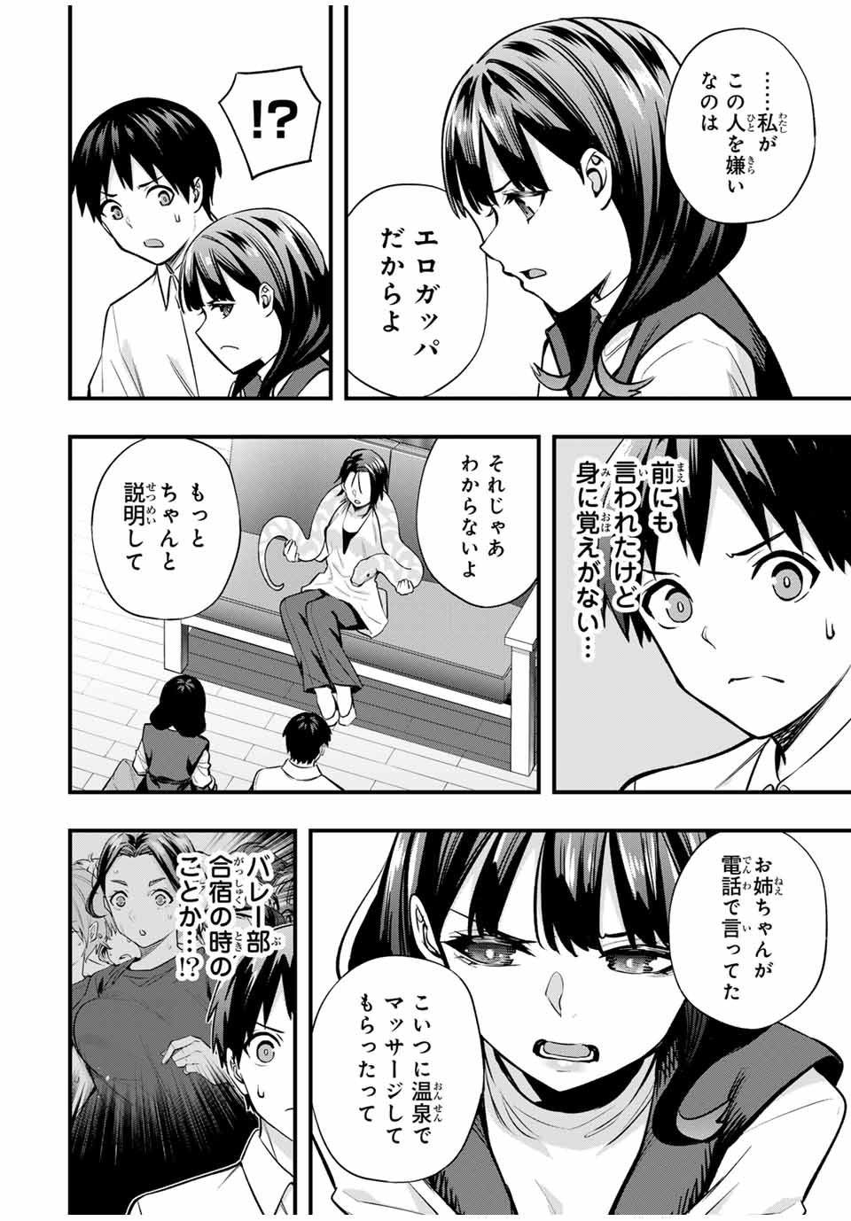 Sawaranaide Kotesashi-kun - Chapter 68 - Page 2