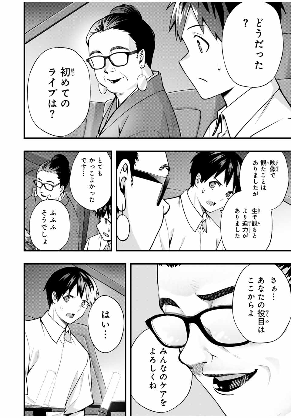 Sawaranaide Kotesashi-kun - Chapter 71 - Page 2