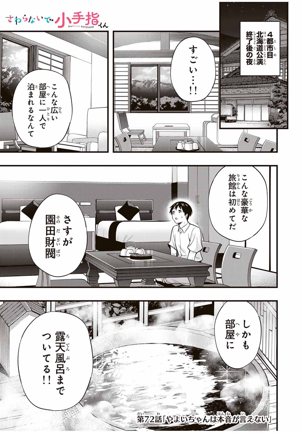 Sawaranaide Kotesashi-kun - Chapter 72 - Page 1