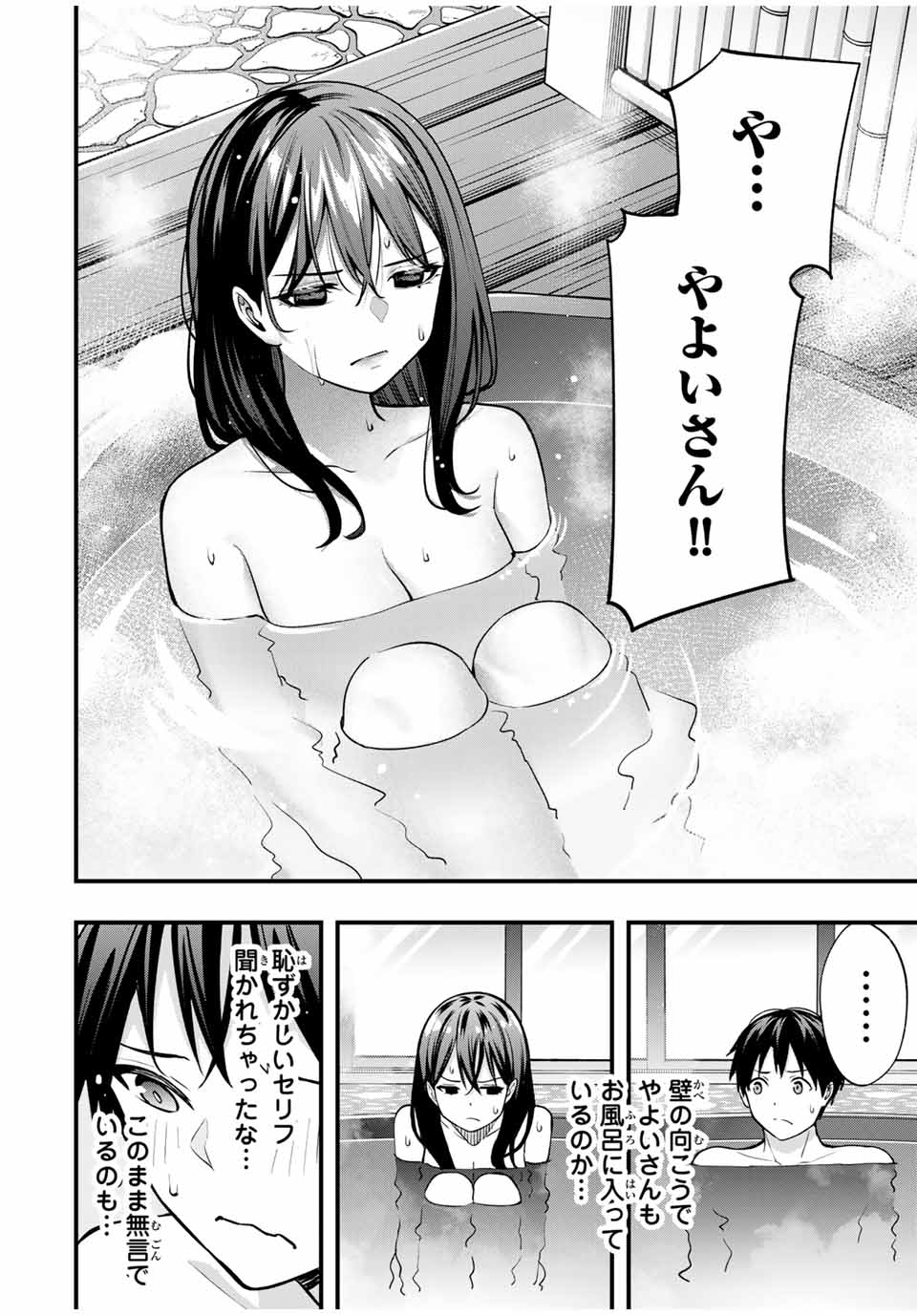 Sawaranaide Kotesashi-kun - Chapter 72 - Page 4