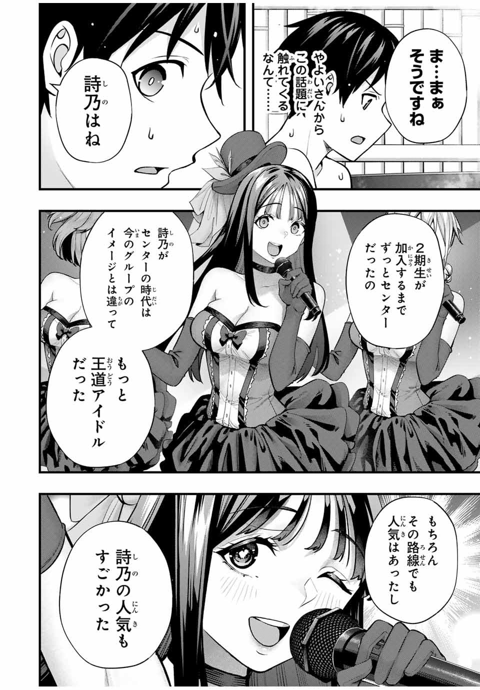 Sawaranaide Kotesashi-kun - Chapter 72 - Page 6