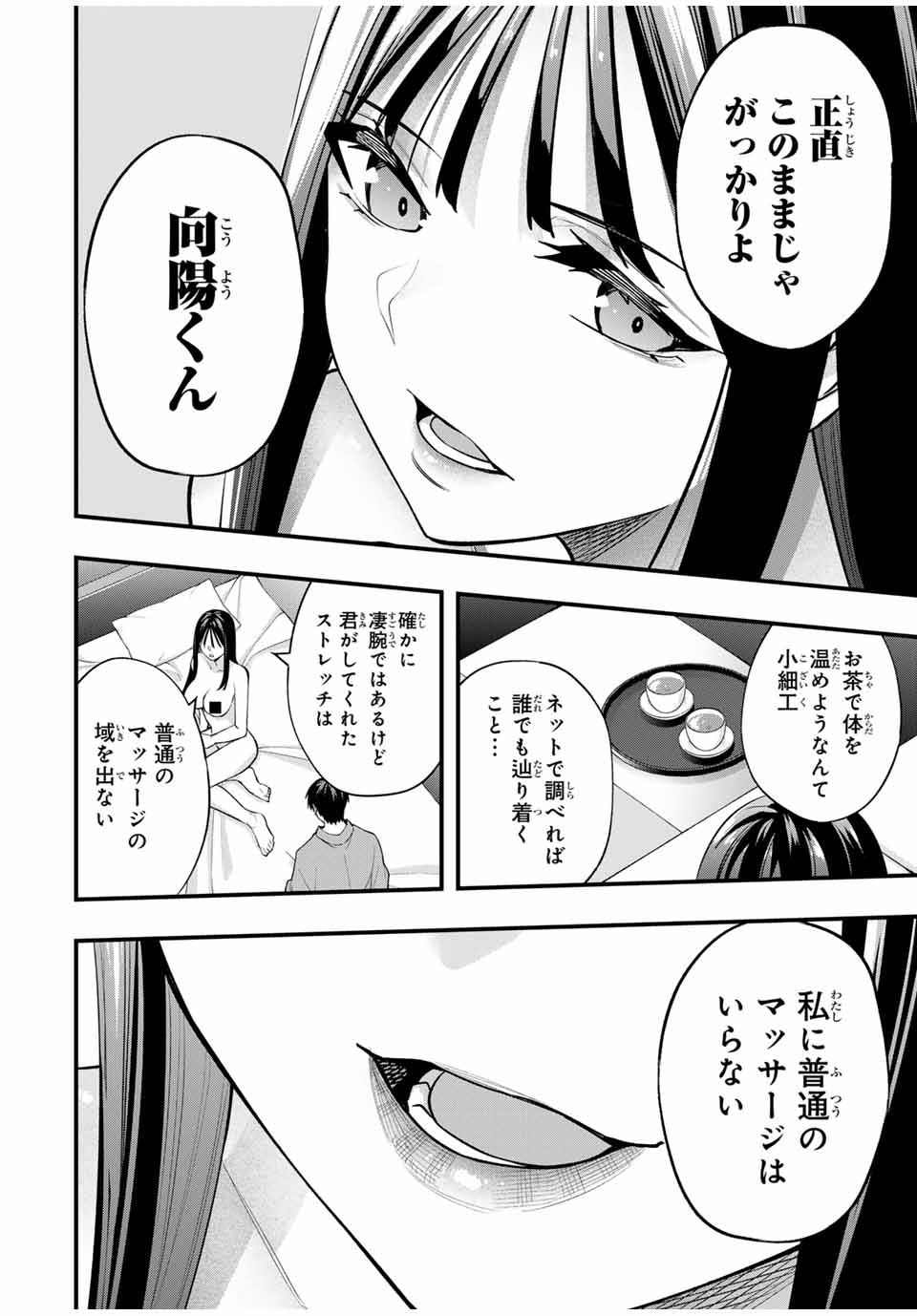 Sawaranaide Kotesashi-kun - Chapter 74 - Page 14