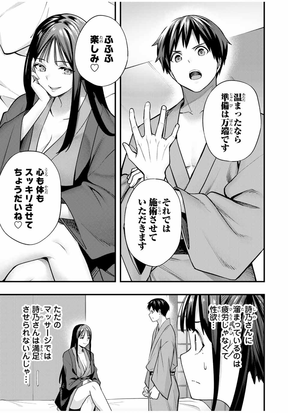 Sawaranaide Kotesashi-kun - Chapter 74 - Page 3
