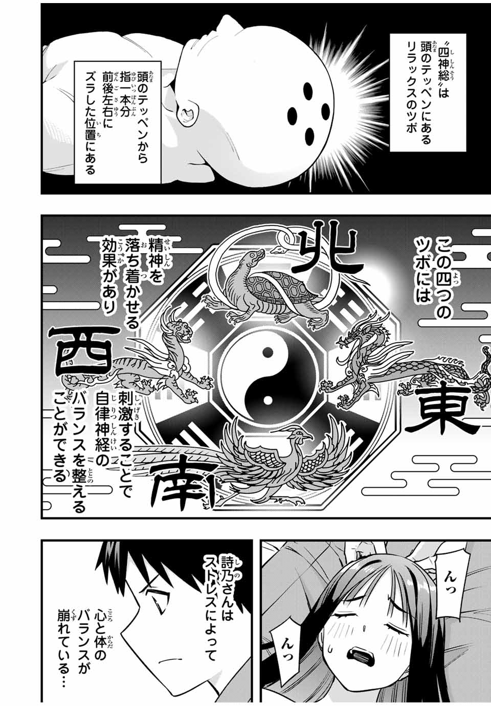 Sawaranaide Kotesashi-kun - Chapter 77 - Page 12