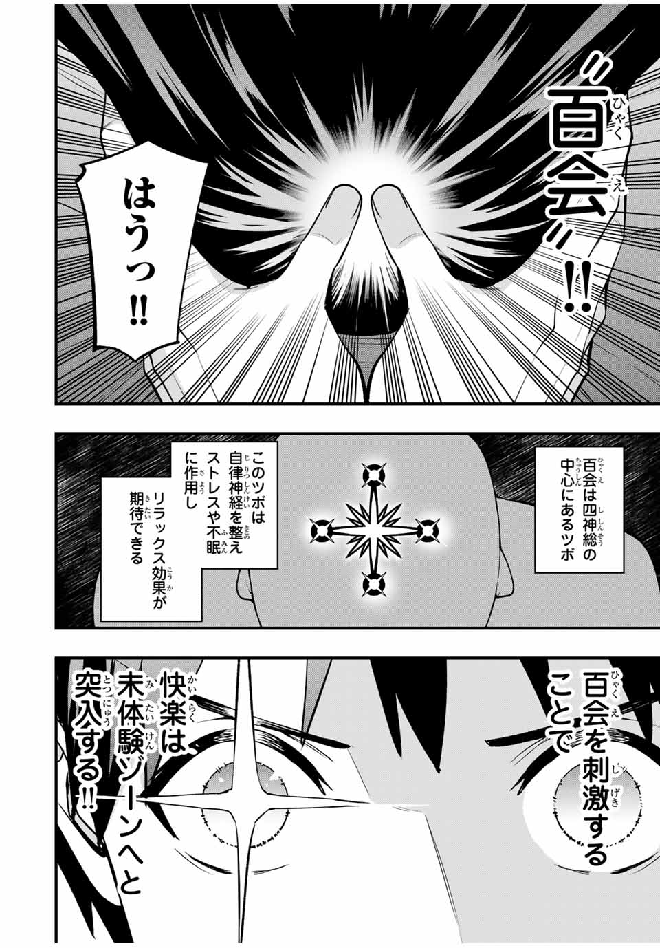 Sawaranaide Kotesashi-kun - Chapter 78 - Page 2