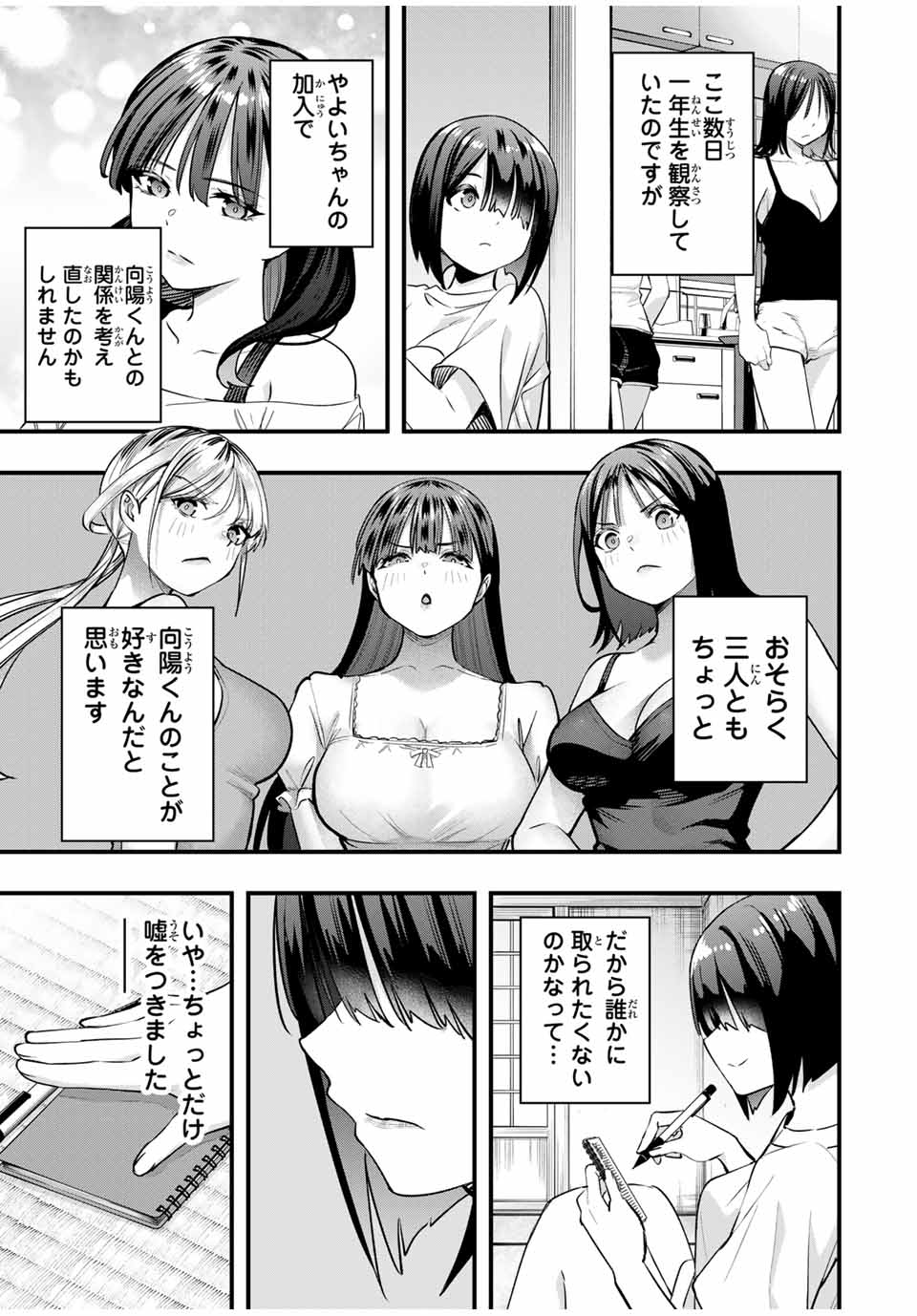 Sawaranaide Kotesashi-kun - Chapter 83 - Page 17