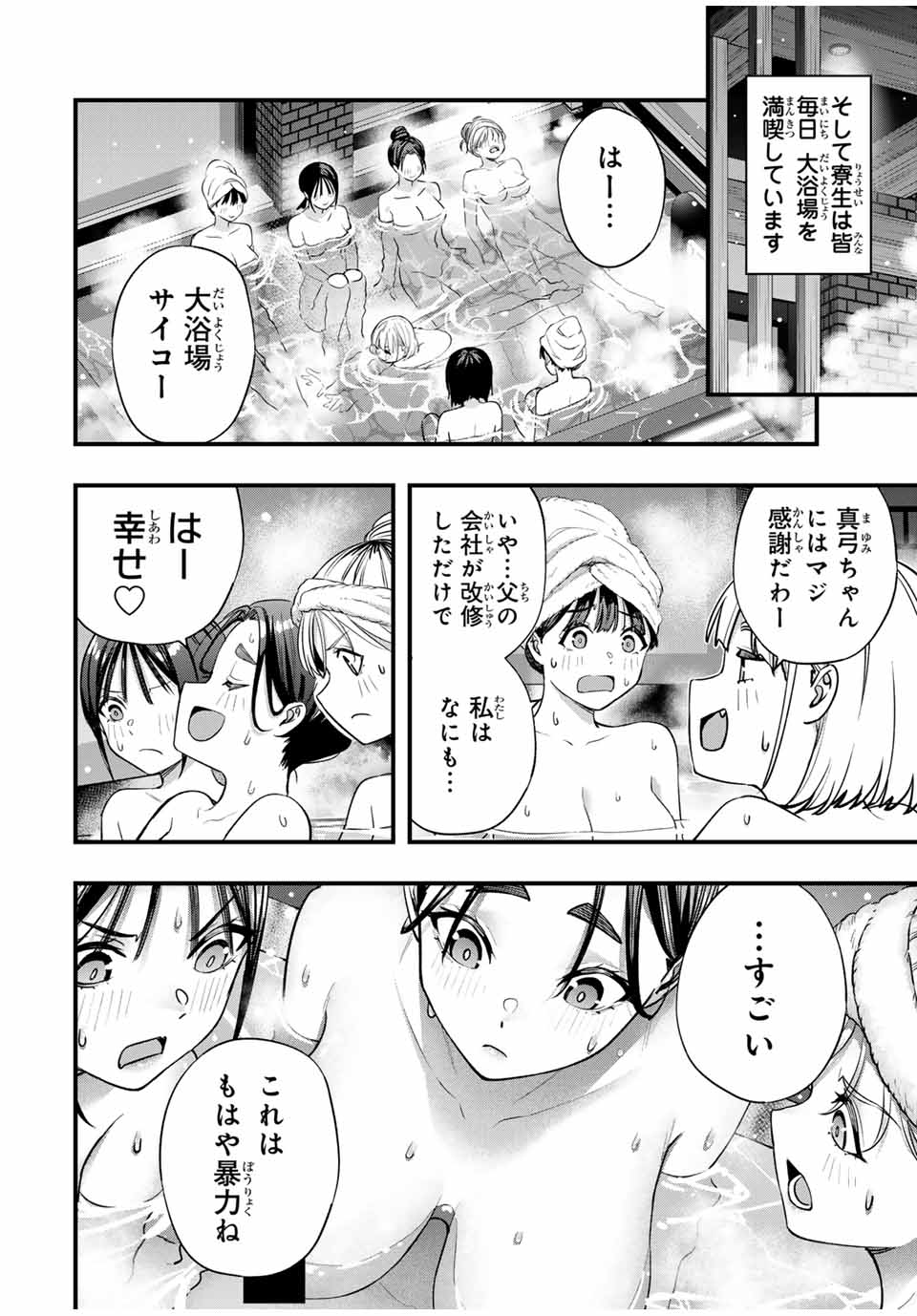 Sawaranaide Kotesashi-kun - Chapter 83 - Page 4