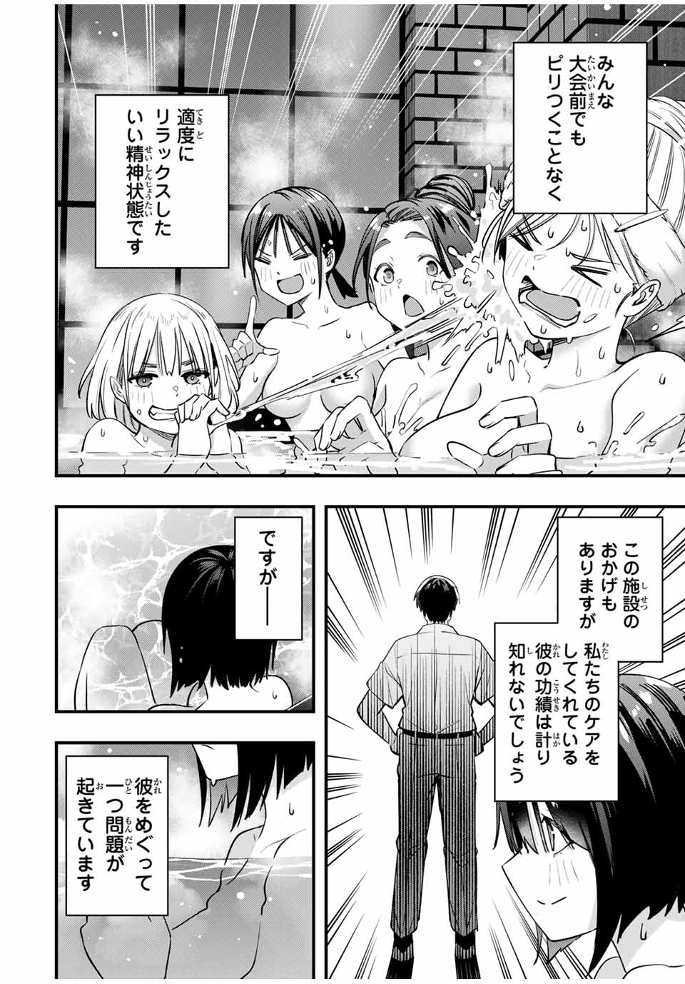 Sawaranaide Kotesashi-kun - Chapter 83 - Page 8