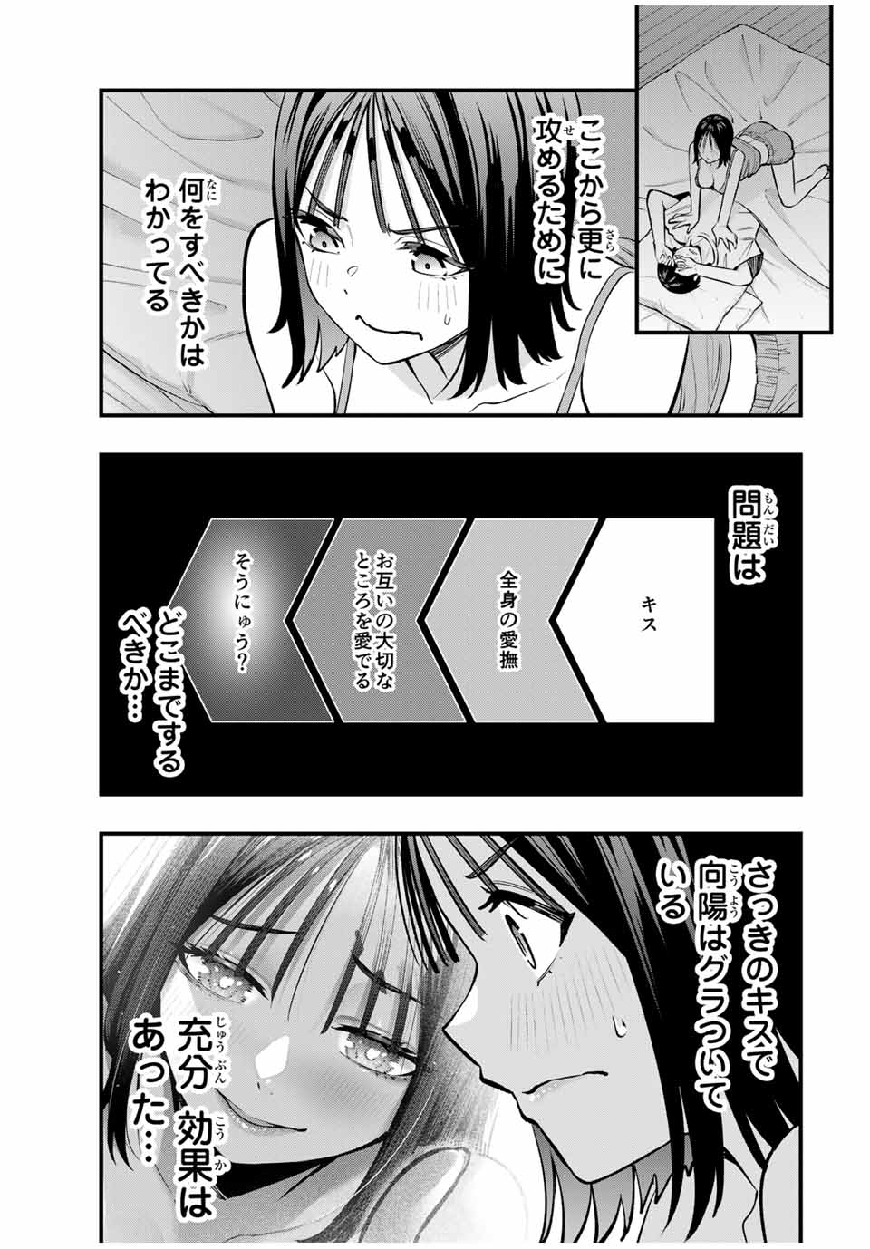 Sawaranaide Kotesashi-kun - Chapter 96 - Page 3