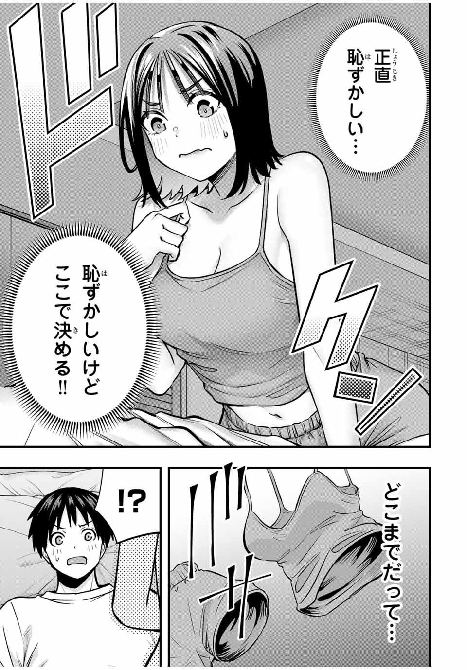 Sawaranaide Kotesashi-kun - Chapter 96 - Page 5