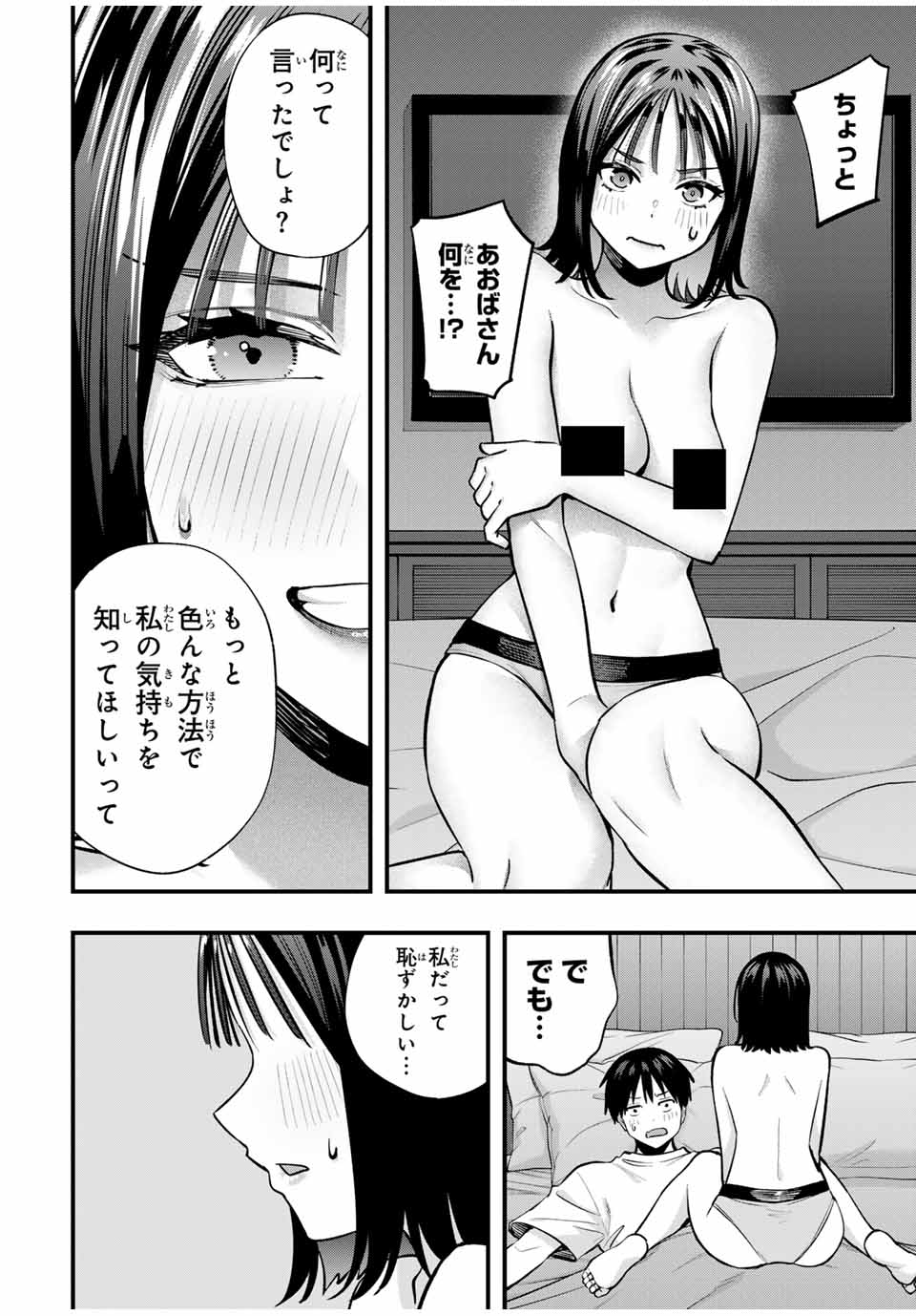 Sawaranaide Kotesashi-kun - Chapter 96 - Page 6