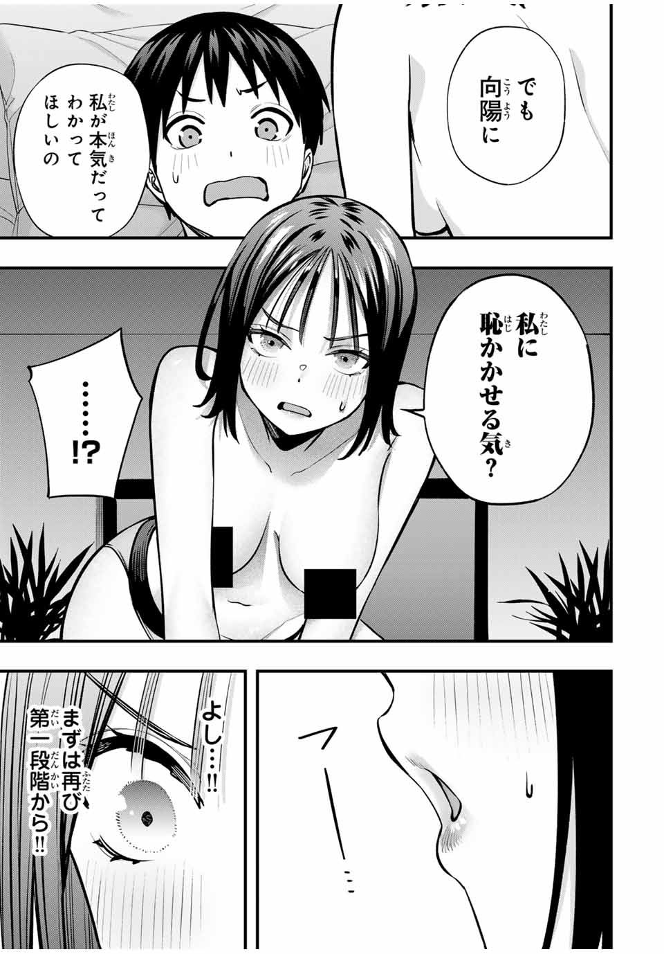 Sawaranaide Kotesashi-kun - Chapter 96 - Page 7