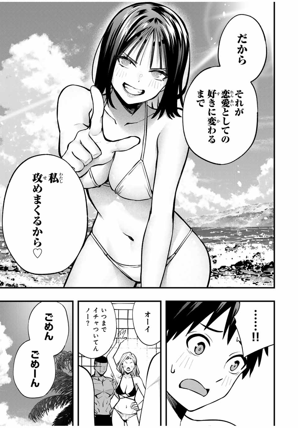 Sawaranaide Kotesashi-kun - Chapter 98 - Page 5