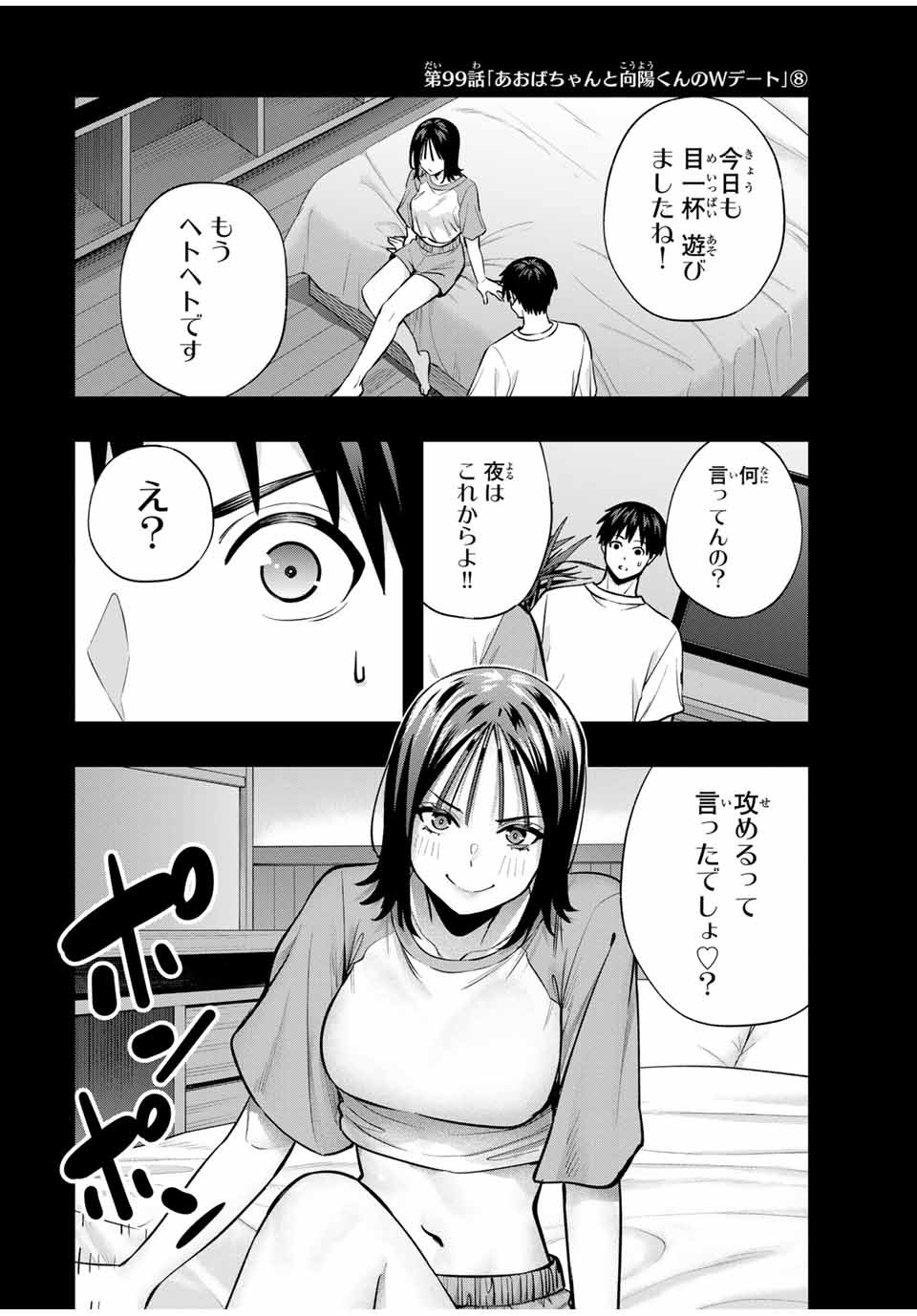 Sawaranaide Kotesashi-kun - Chapter 99 - Page 2