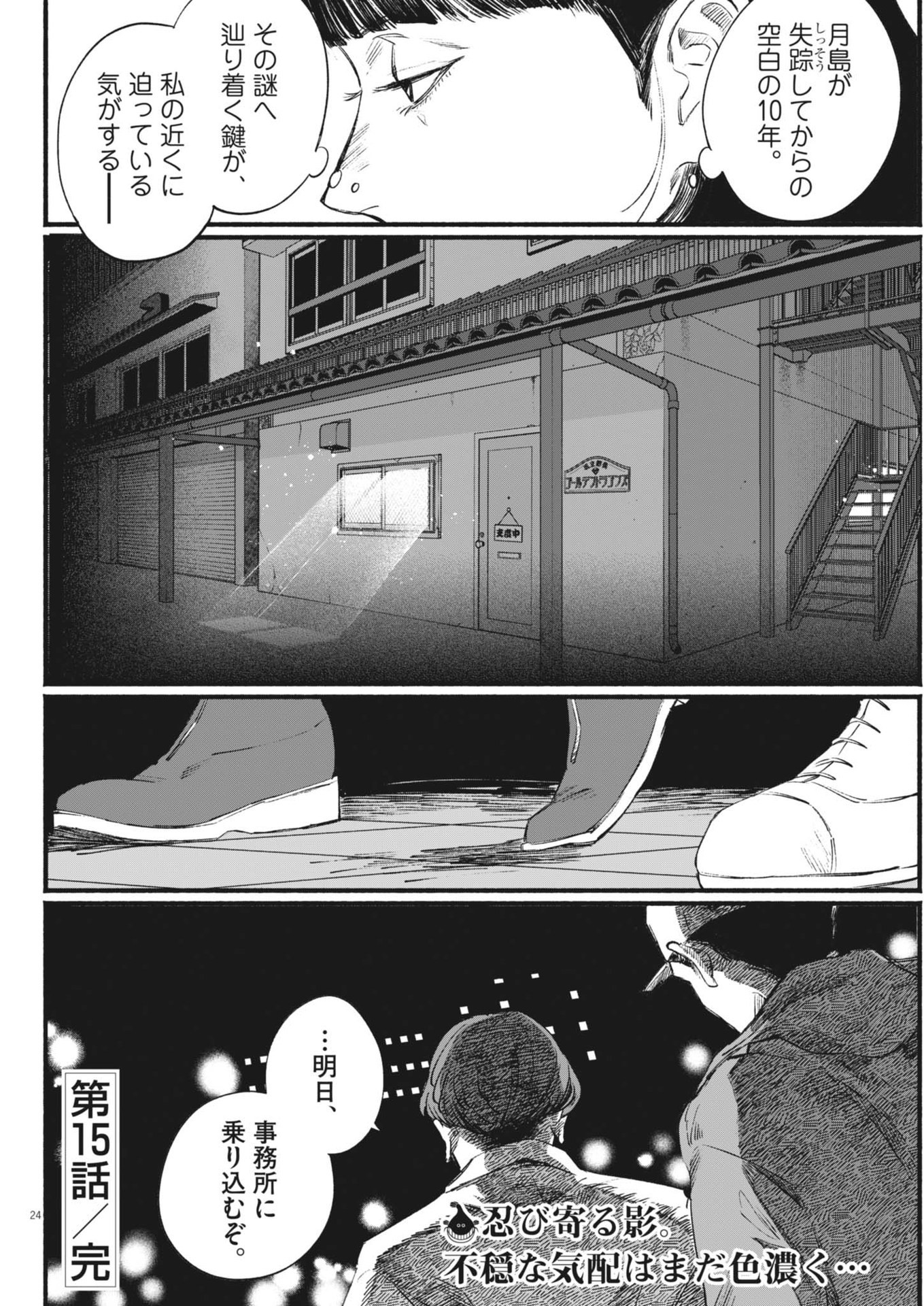 Sayonara Diamond - Chapter 15 - Page 24