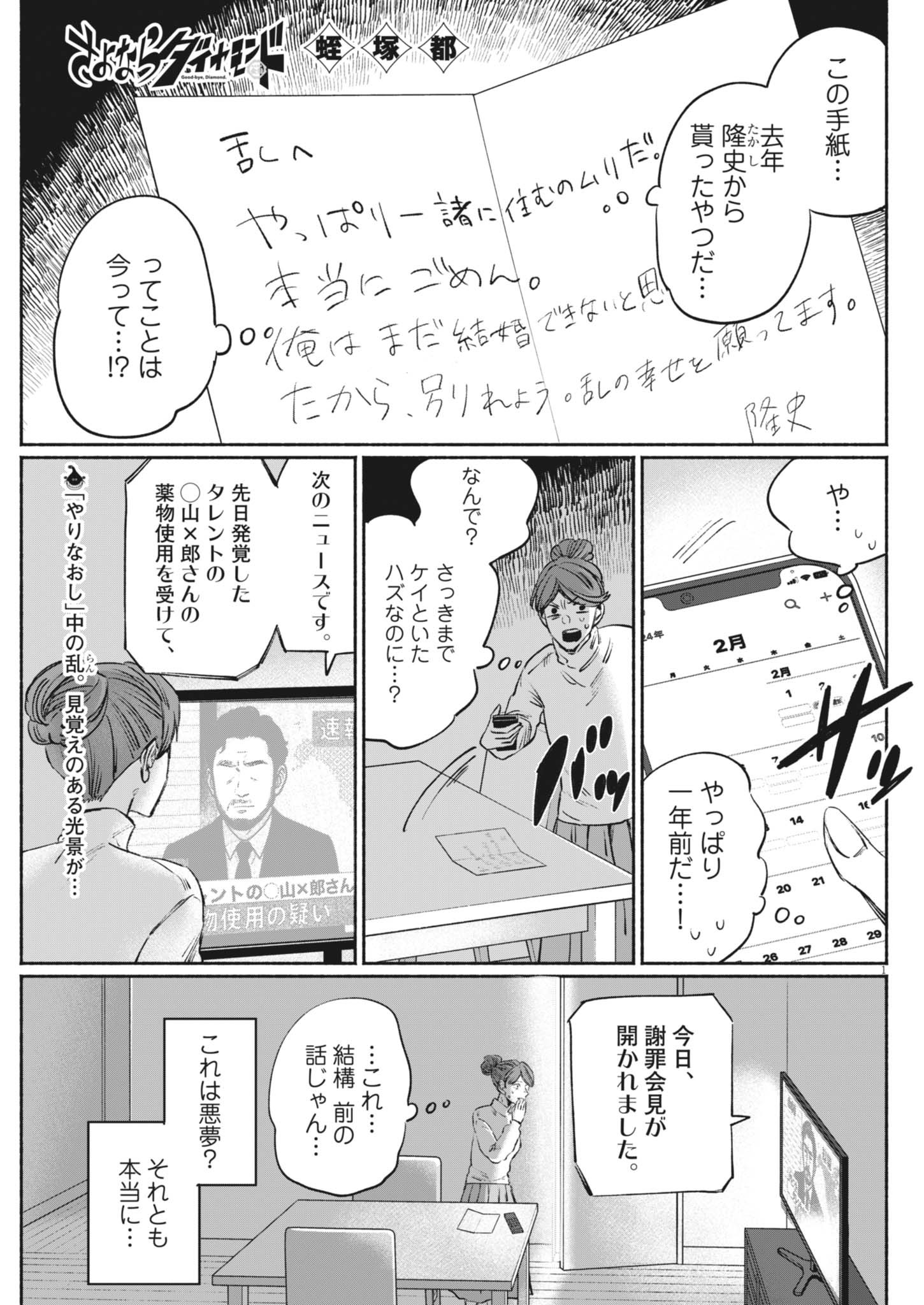 Sayonara Diamond - Chapter 21 - Page 1