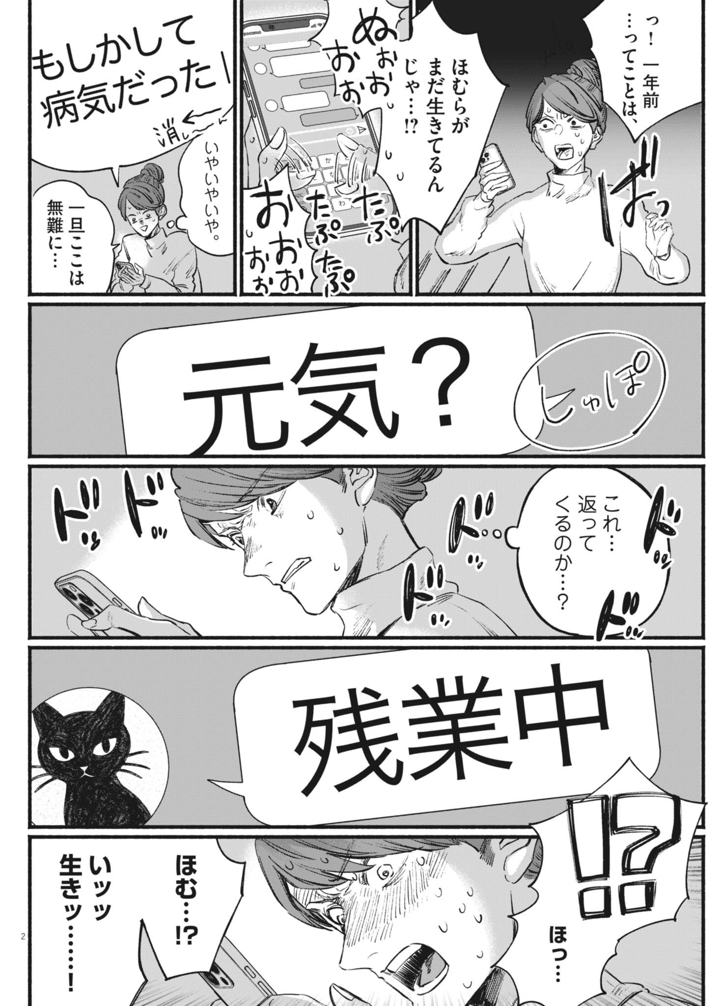 Sayonara Diamond - Chapter 21 - Page 2