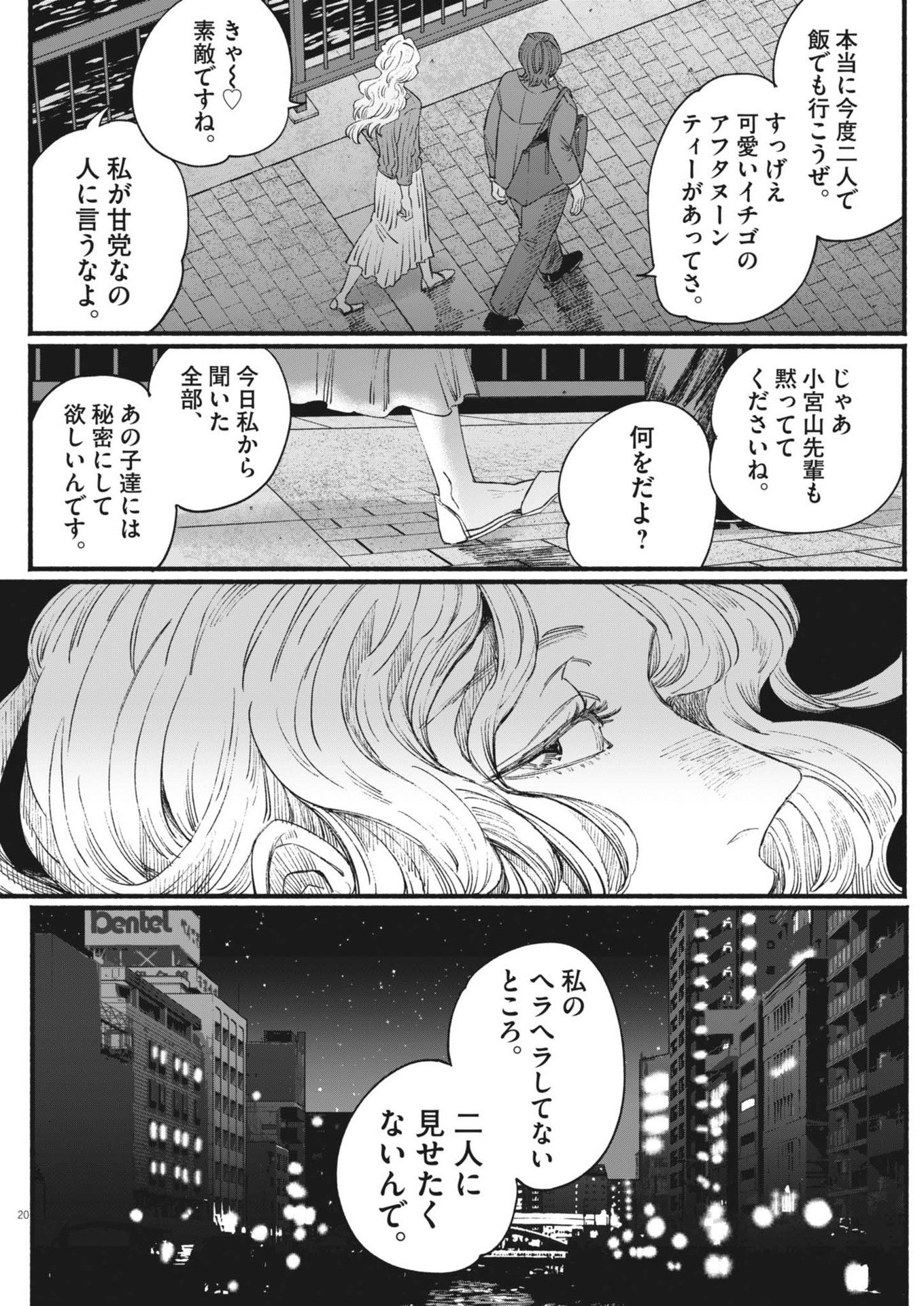 Sayonara Diamond - Chapter 9 - Page 20