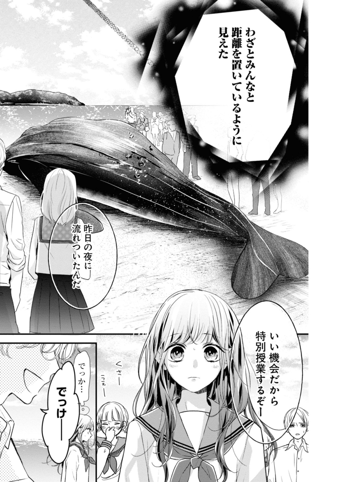 Sayonara Usotsuki Ningyo Hime - Chapter 1.1 - Page 9