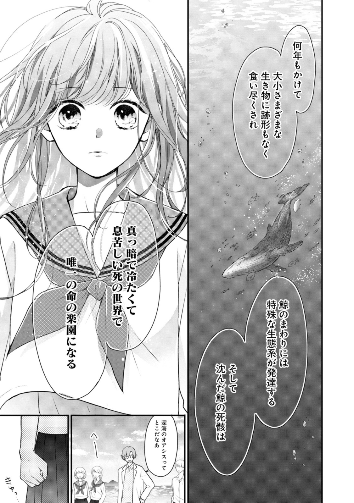 Sayonara Usotsuki Ningyo Hime - Chapter 1.2 - Page 2