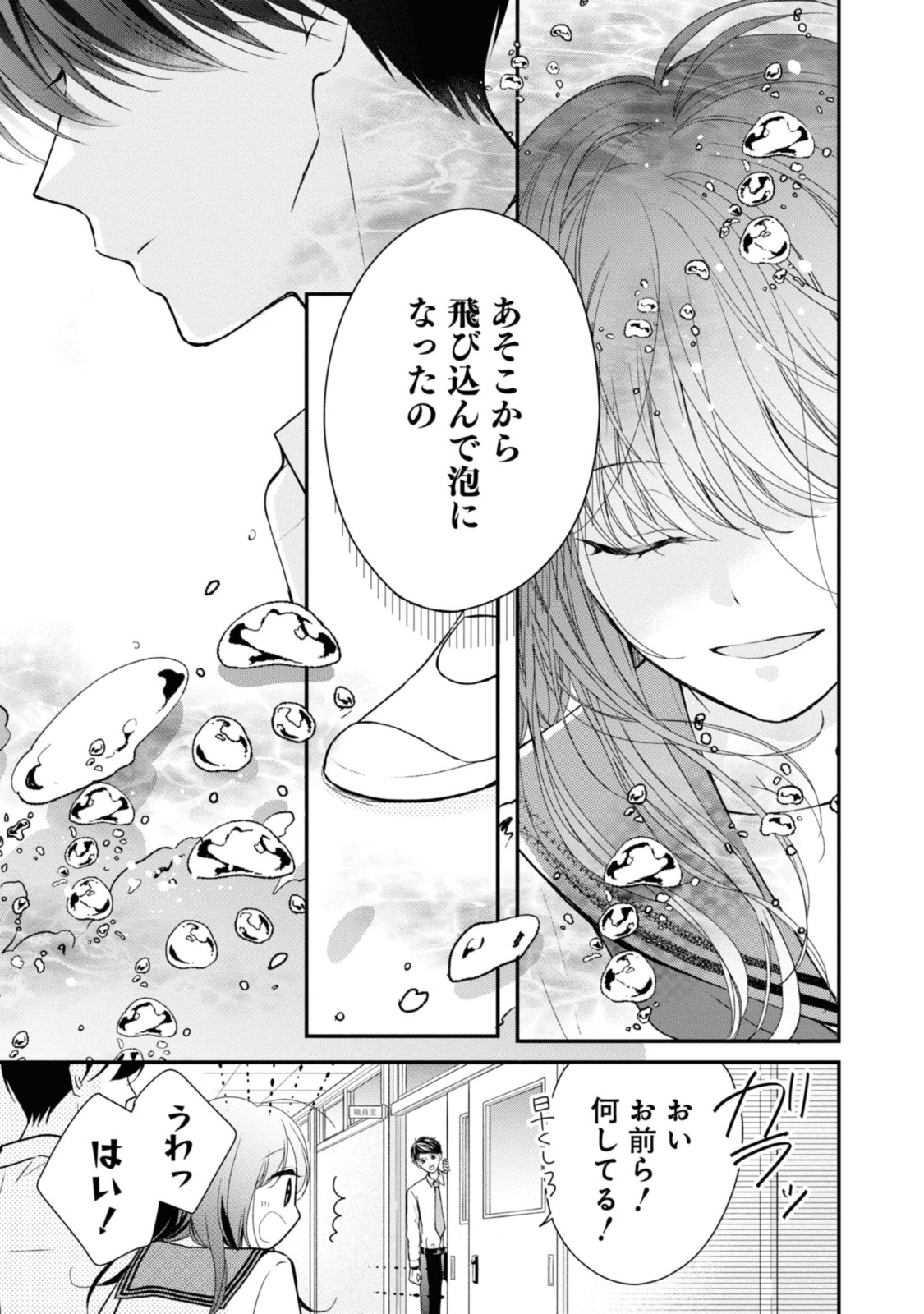 Sayonara Usotsuki Ningyo Hime - Chapter 1.2 - Page 8