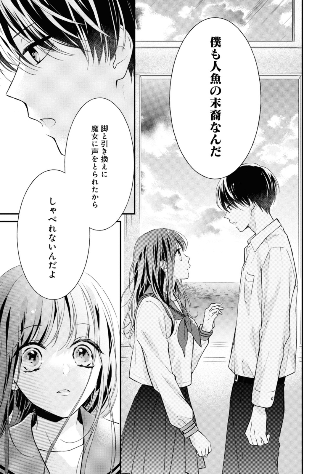 Sayonara Usotsuki Ningyo Hime - Chapter 1.3 - Page 1