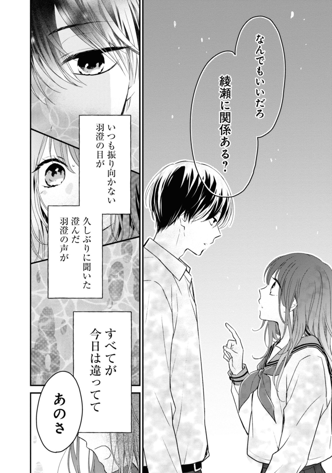 Sayonara Usotsuki Ningyo Hime - Chapter 1.3 - Page 10