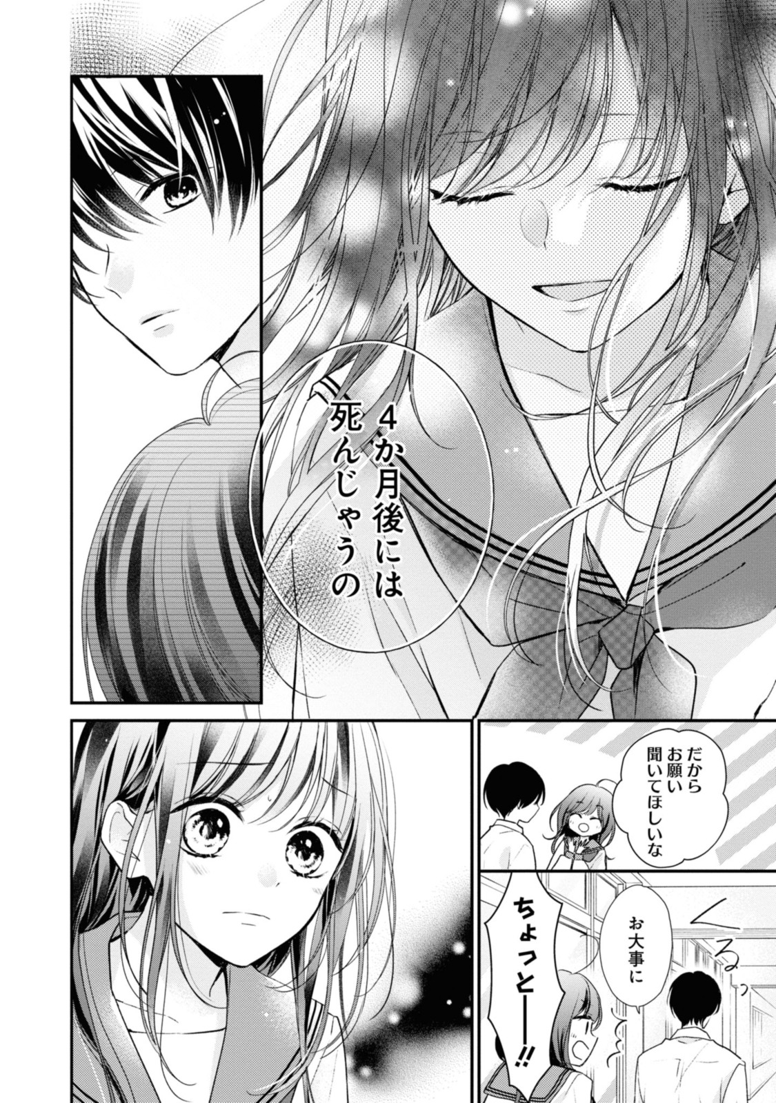 Sayonara Usotsuki Ningyo Hime - Chapter 2.1 - Page 6