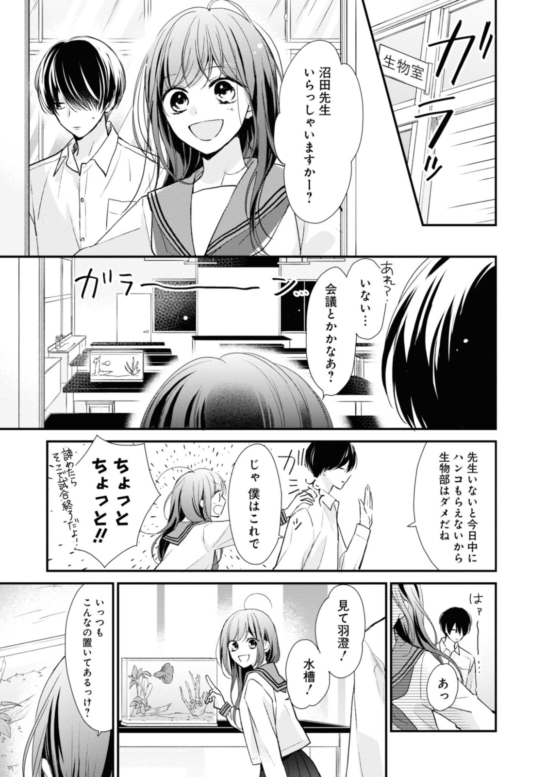 Sayonara Usotsuki Ningyo Hime - Chapter 2.1 - Page 9