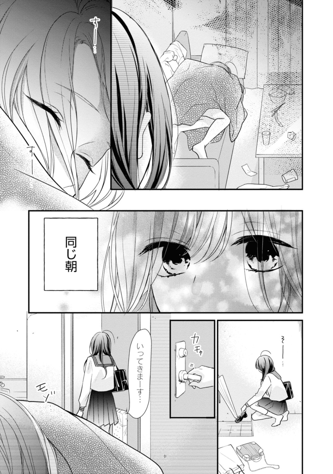 Sayonara Usotsuki Ningyo Hime - Chapter 3.1 - Page 3