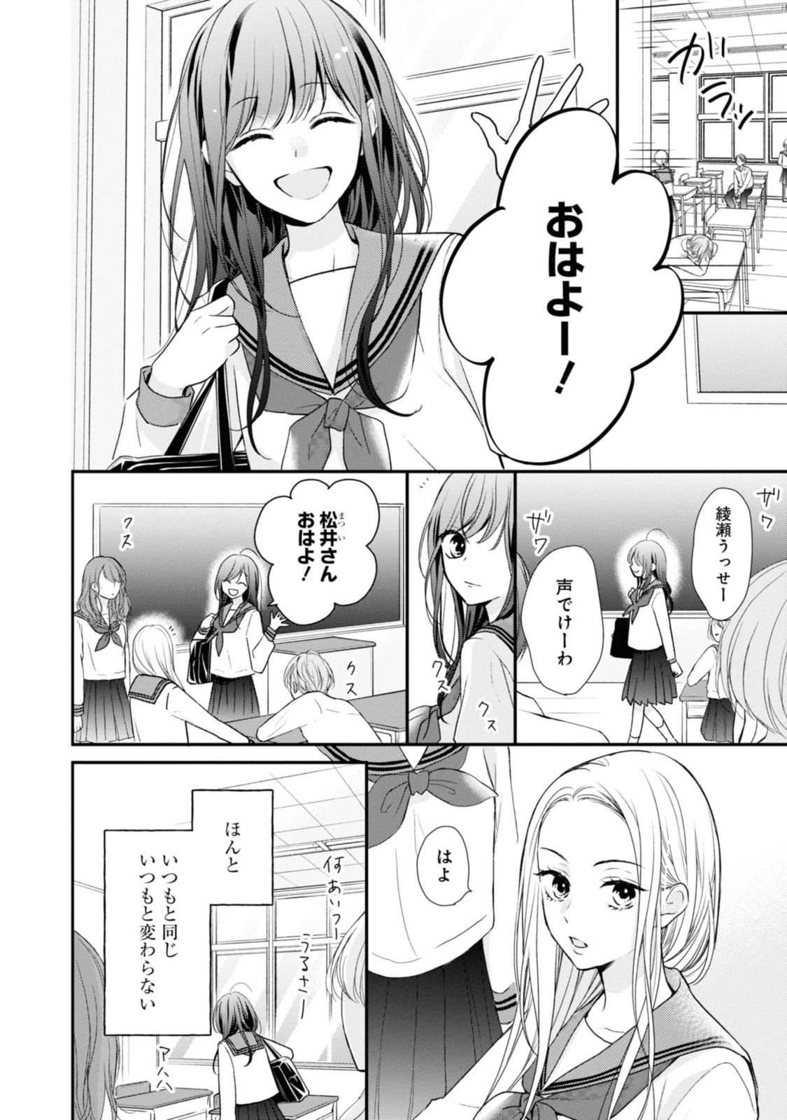 Sayonara Usotsuki Ningyo Hime - Chapter 3.1 - Page 8