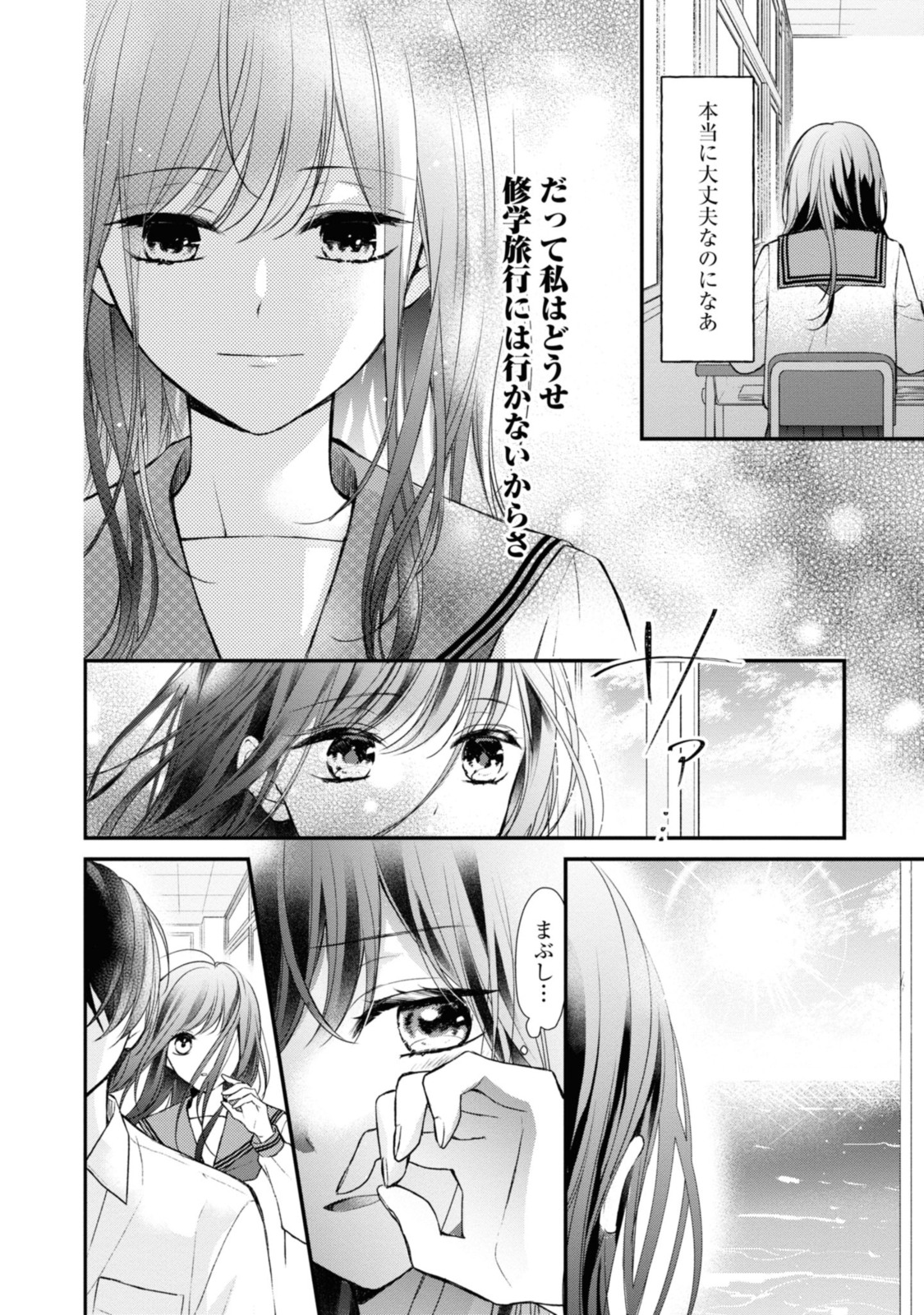 Sayonara Usotsuki Ningyo Hime - Chapter 3.2 - Page 7