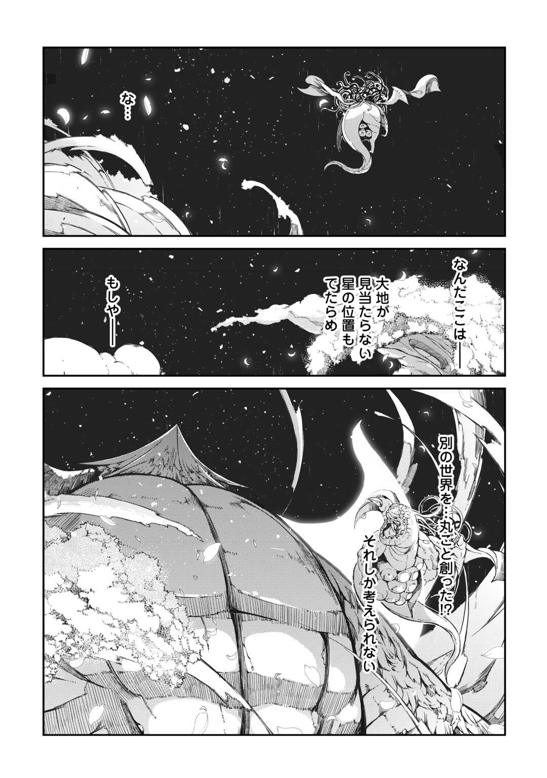 Tensei Kizoku no Isekai Boukenroku ~Jichou wo Shiranai Kamigami no Shito~ -  Chapter 42 - Page 2 - Raw Manga 生漫画