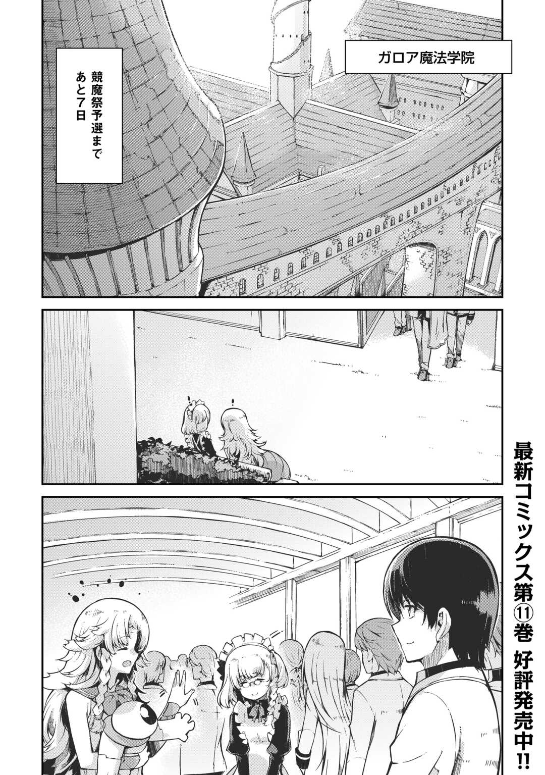 Sayounara Ryuusei, Konnichiwa Jinsei - Chapter 86 - Page 1