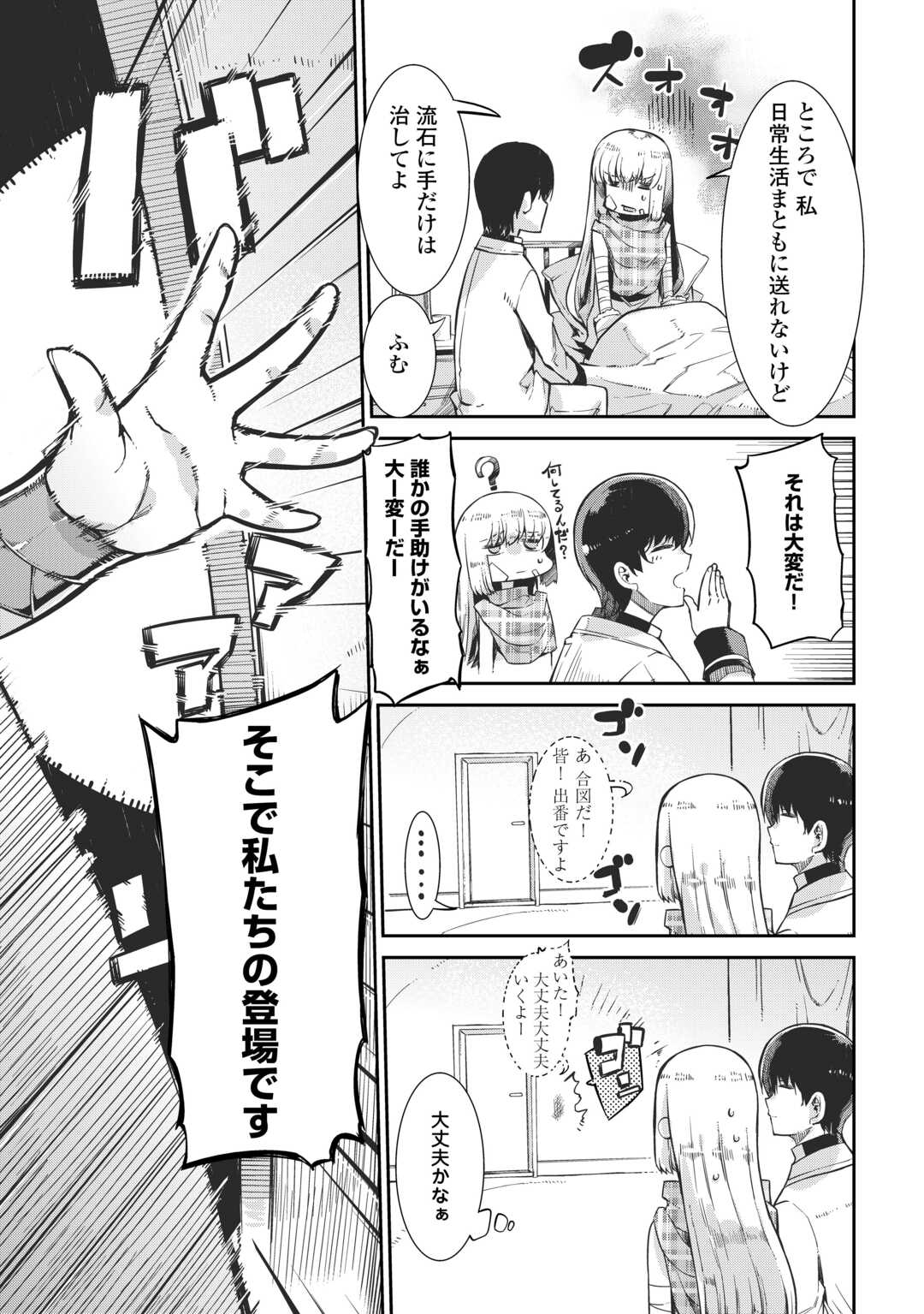 Sayounara Ryuusei, Konnichiwa Jinsei - Chapter 93 - Page 21