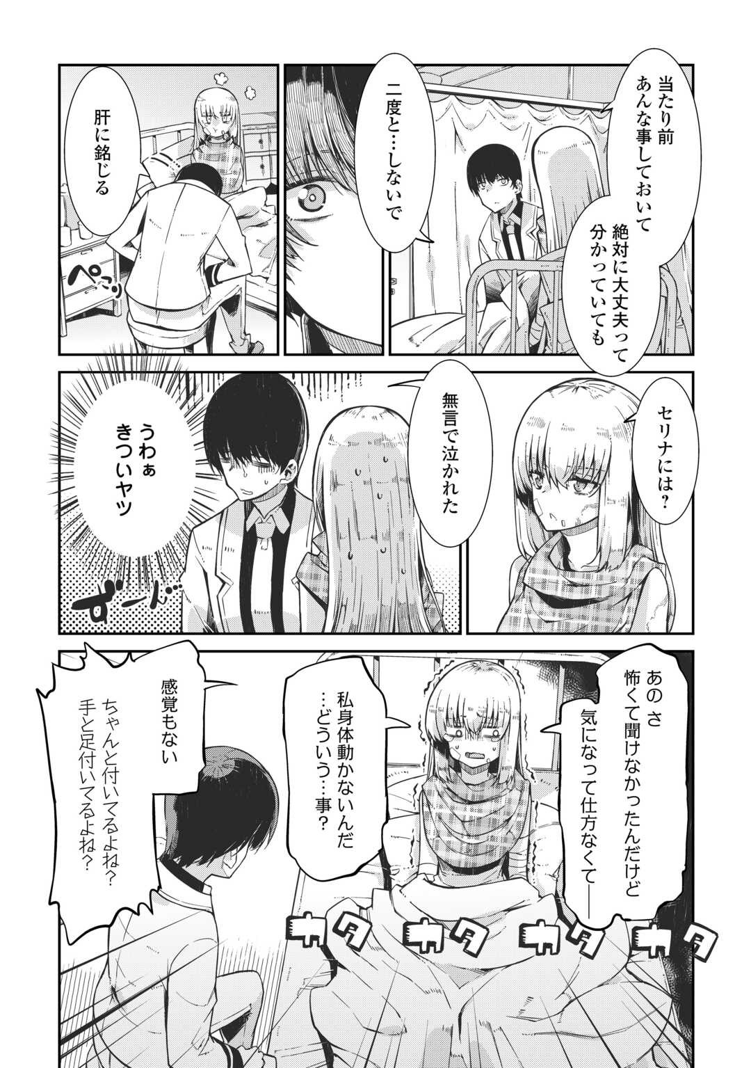 Sayounara Ryuusei, Konnichiwa Jinsei - Chapter 93 - Page 3